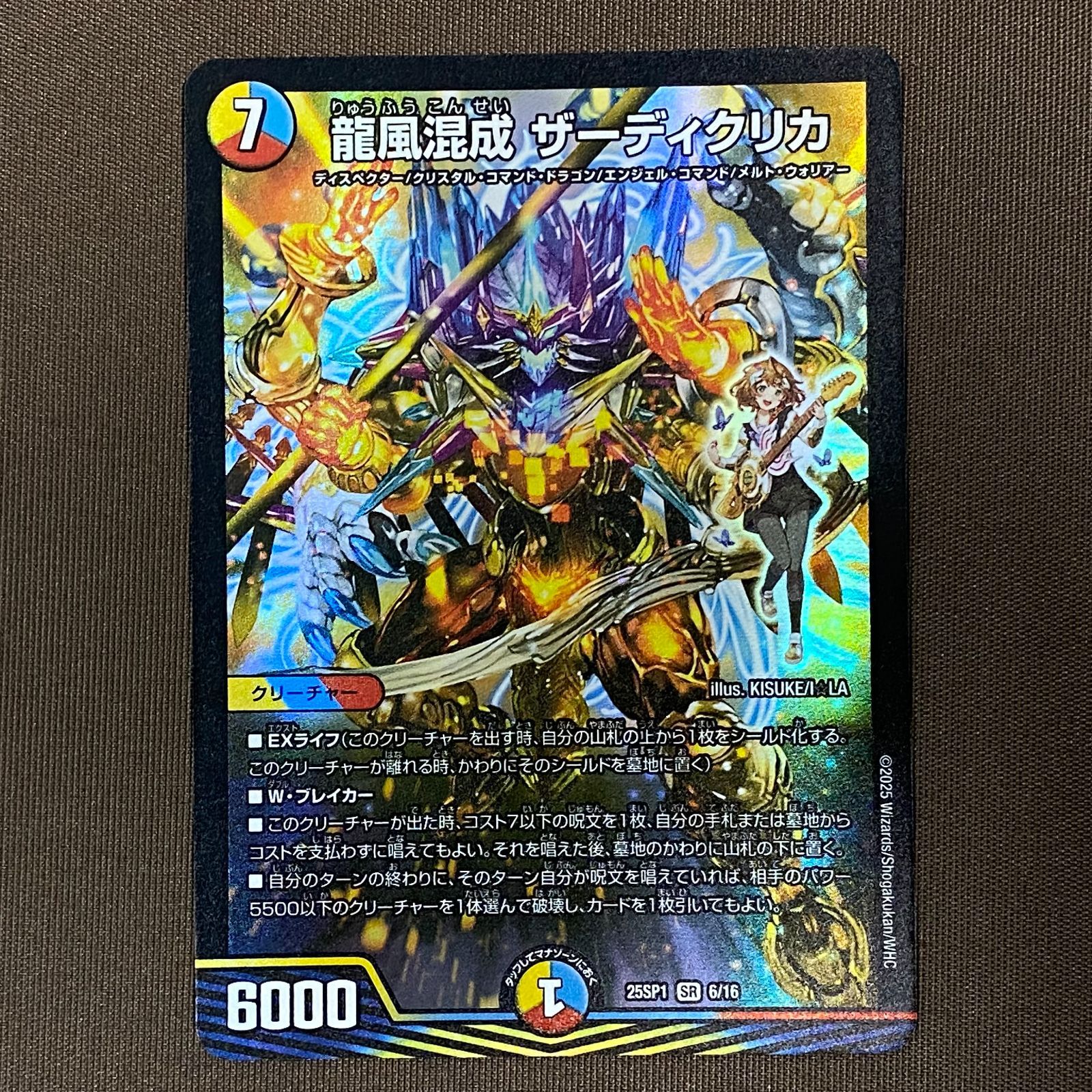 浜館50-544】 デュエルマスターズ 龍風混成 ザーディクリカ