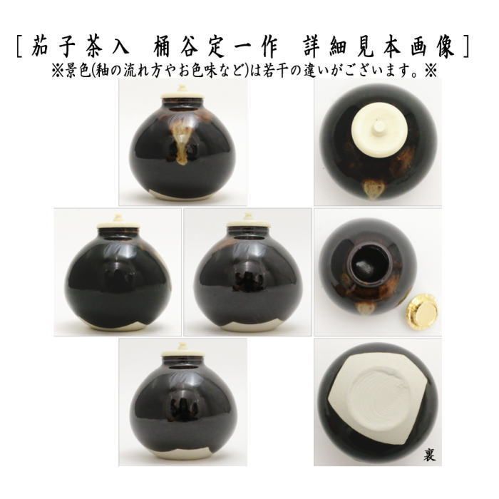 茶入れ