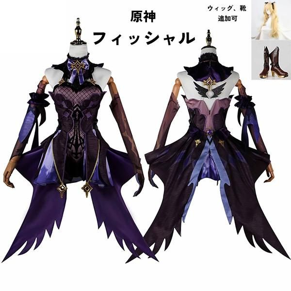 原神 げんしん フィッシャル コスプレ衣装 イベント ゲーム ウィッグ 靴 追加可 大人 ccosplay衣装 服 フルセット kkkpif