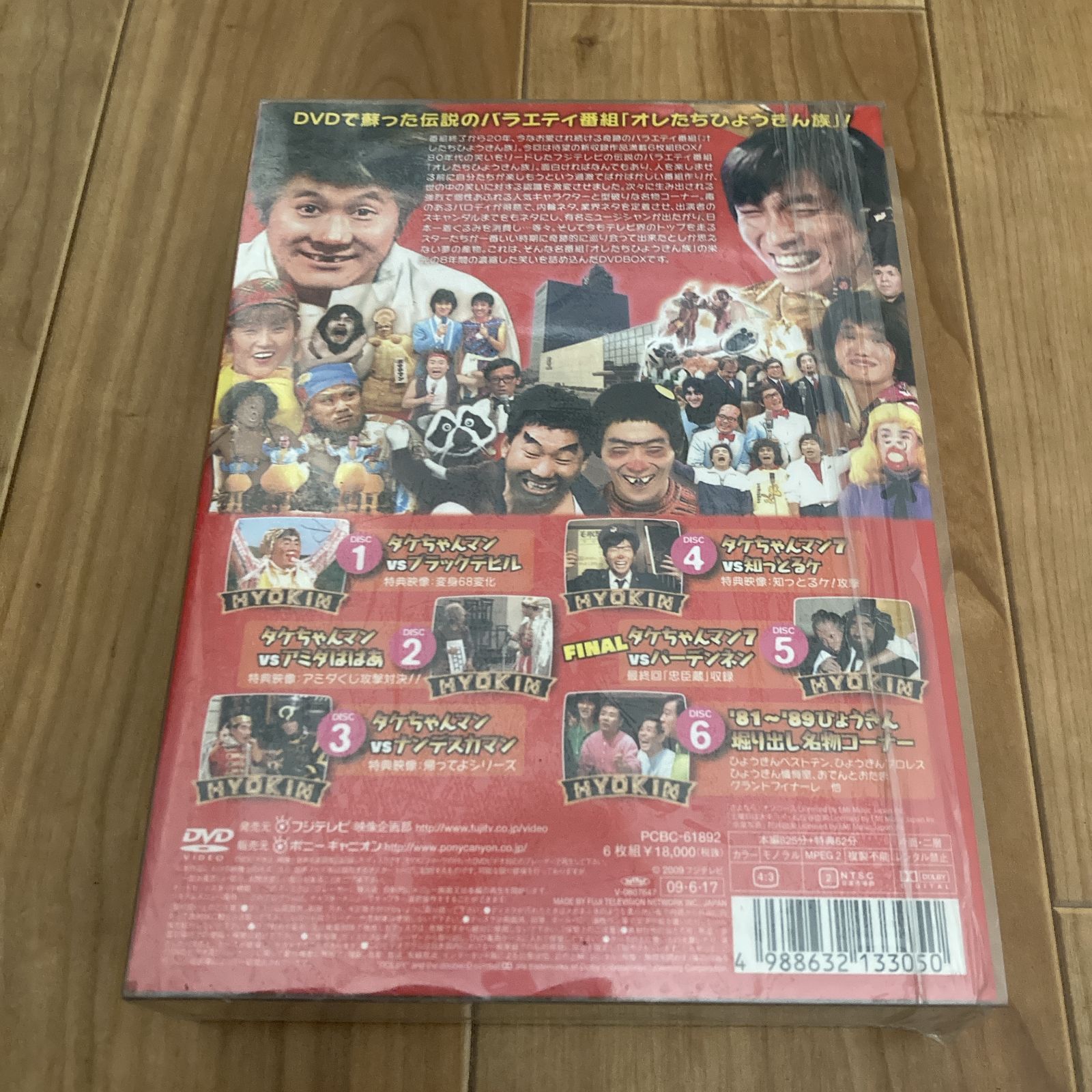 DVDオレたちひょうきん族　　THE TV STYLE 楽天ブックス: オレたちひょうきん族 THE DVD 1981～1989 FUJI