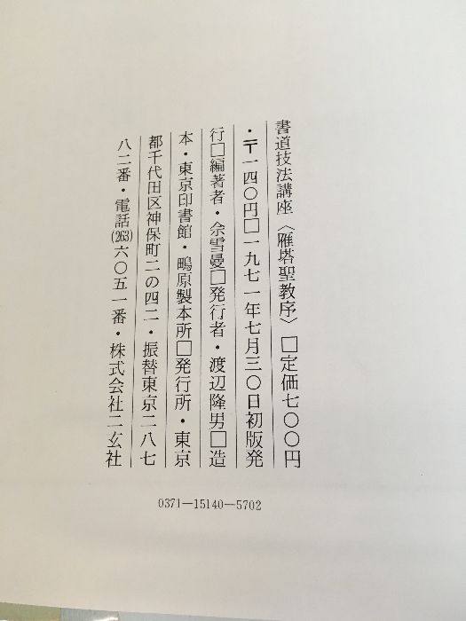 書道本　二玄社　紀貫之　まとめ売り 二玄社 高野切第三種 伝 紀貫之 - メルカリ
