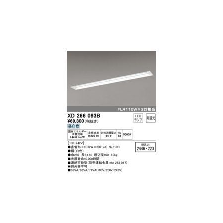 【新品・7営業日以内発送】オーデリック ODELIC XD266093B ランプ別梱【沖縄離島販売不可】