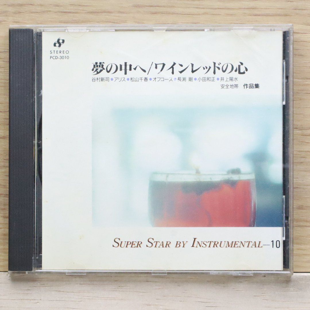 中古CD☆邦楽CD/□ SUPER STAR BY INSTRUMENTAL-10 夢の中へ