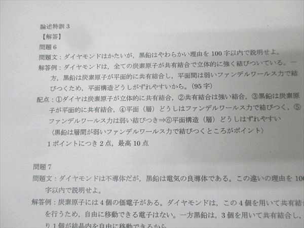代々木ゼミナール 代ゼミ ハイレベル化学/問題演習 テキスト通年