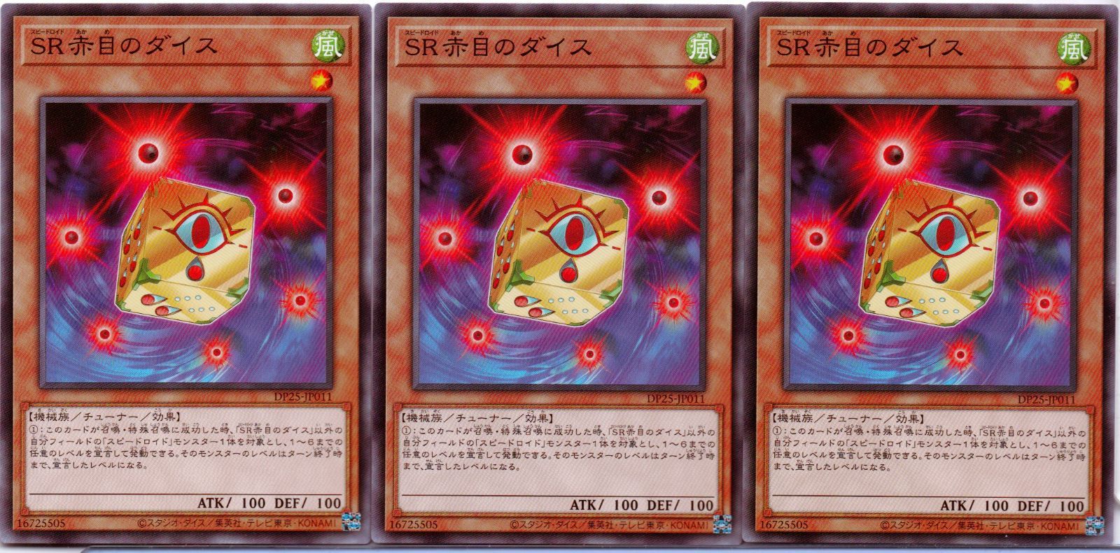 遊戯王 DP25-JP011 SR赤目のダイス 3枚セット ノーマル - メルカリ