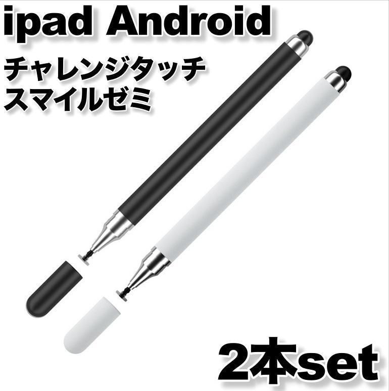 スタイラスペン ipad iphone タッチペン android チャレンジ スマイルゼミ スマホ タブレット ブラック ホワイト 黒 白 -  メルカリ