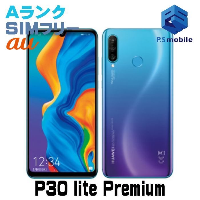 HUAWEI P30 lite グラデーションブルー 本体 simfree Amazon | HUAWEI