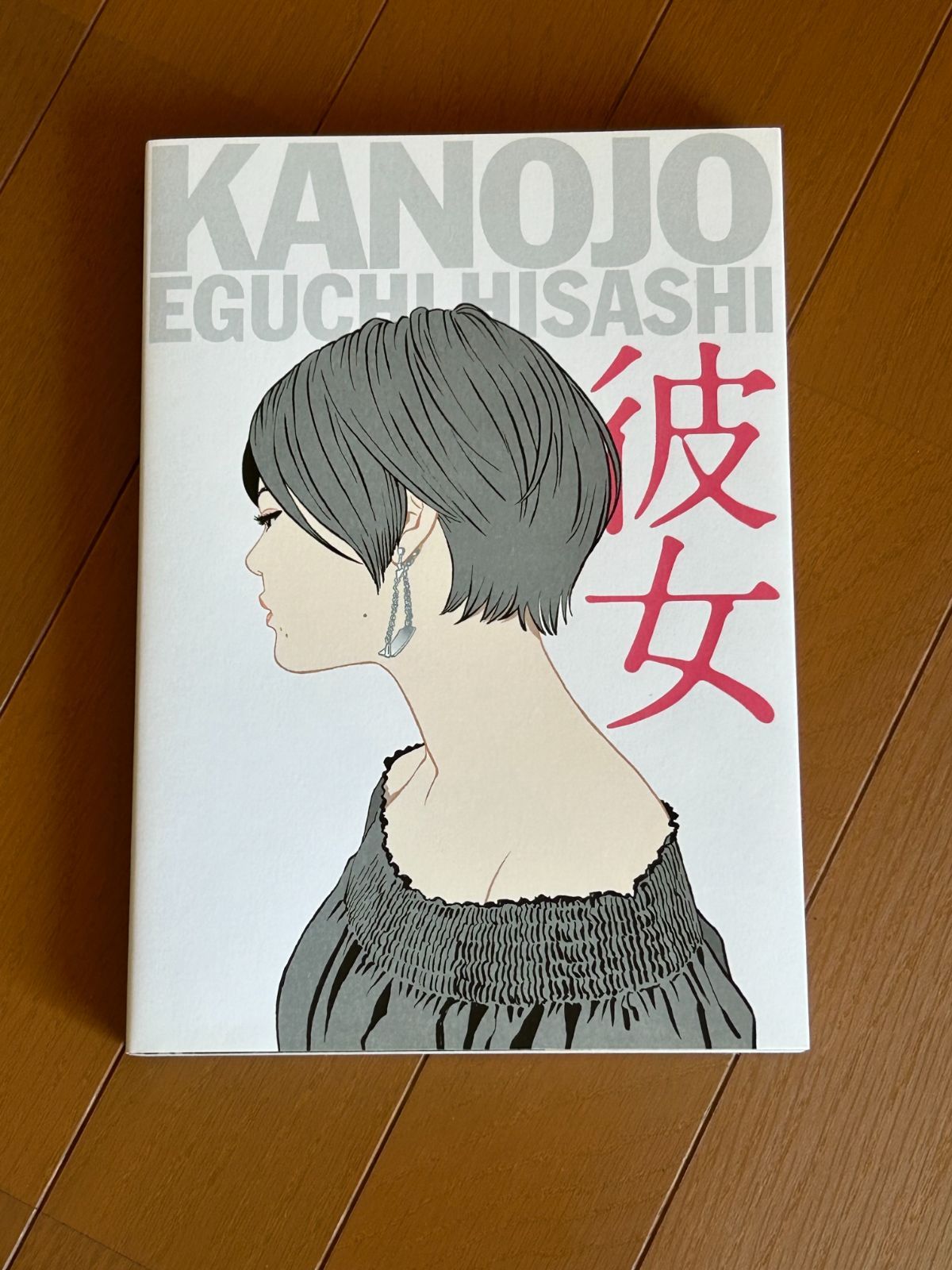 江口寿史美人画集 ― 寿史 集英社 彼女 SHUEISHA 彼女／江口 通販 |本
