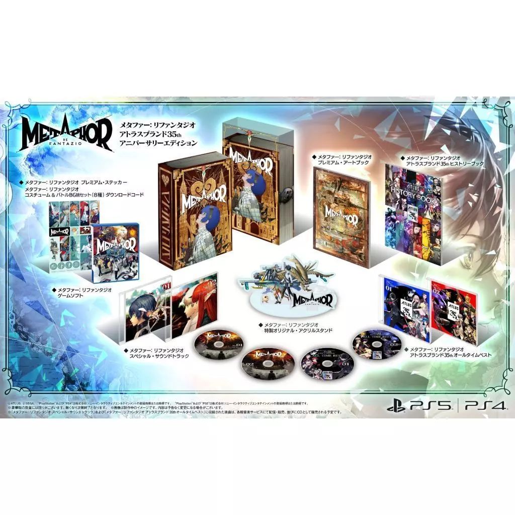 PS5ソフト メタファー リファンタジオ アトラスブランド35thアニバーサリーエディション