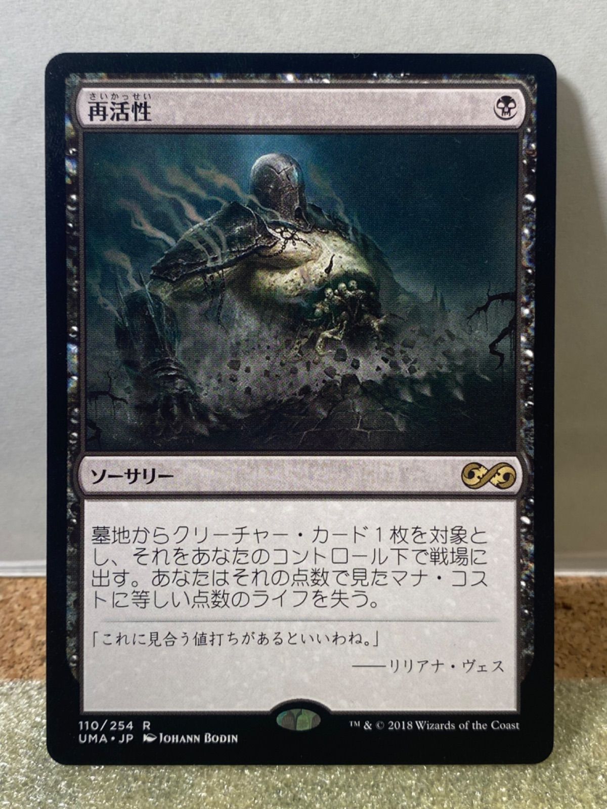 MTG 日本語 再活性 3枚セット アルティメットマスターズ - マジック