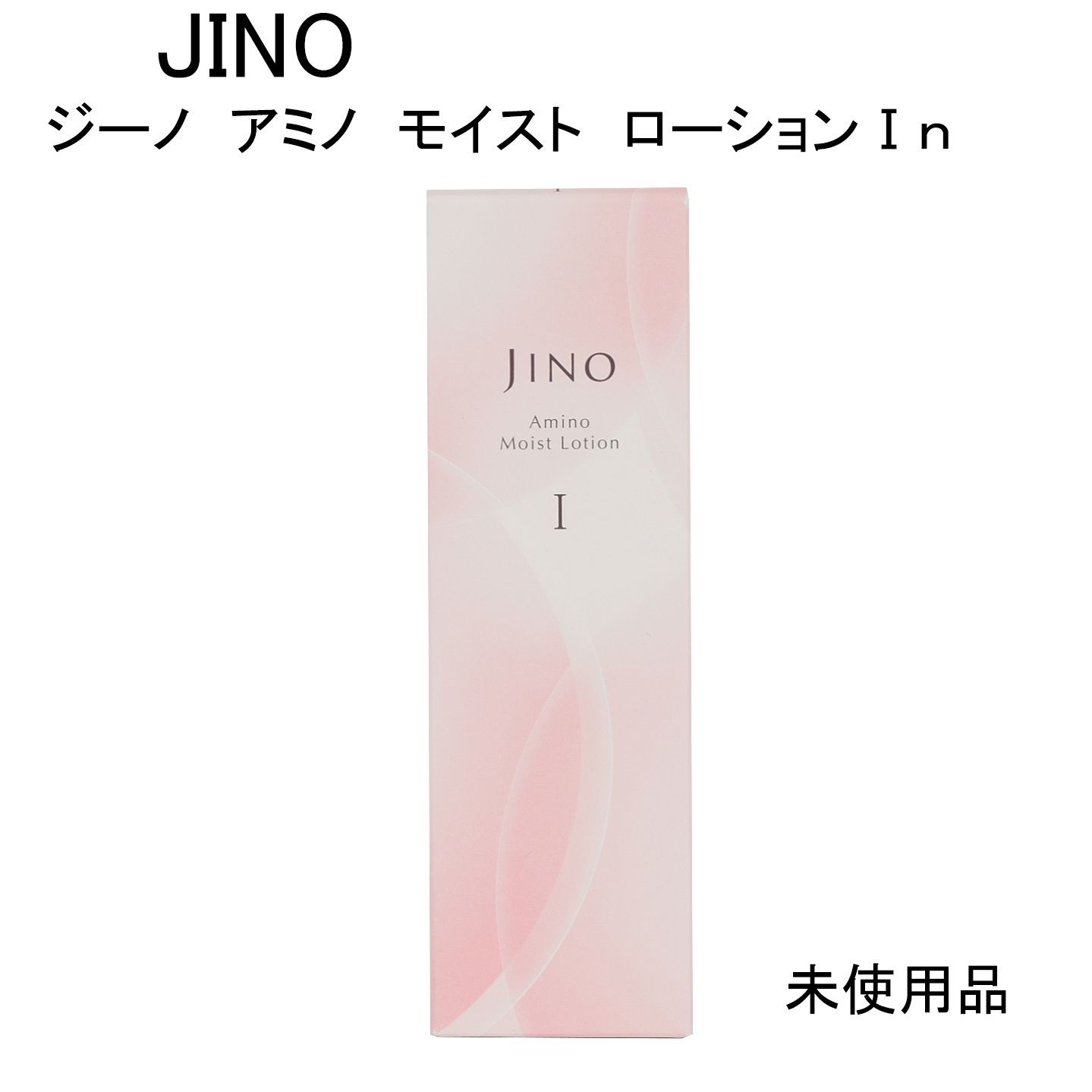 未使用品】JINO ジーノ アミノ モイスト ローションⅠn＜しっとり 