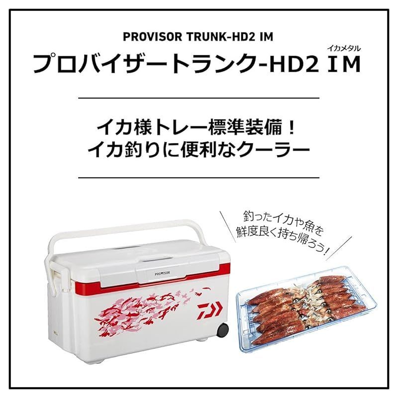 ダイワ(DAIWA) クーラーボックス プロバイザートランクHD II SU