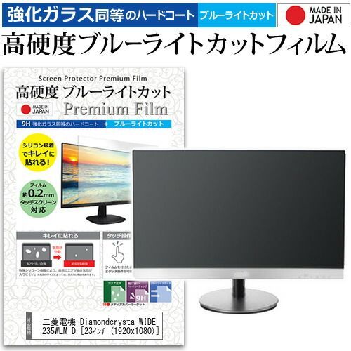スマホ・タブレット・パソコン MITSUBISHI RDT235WLM スマートフォン・携帯電話 三菱電機 Diamondcrysta WIDE RDT235WLM-D