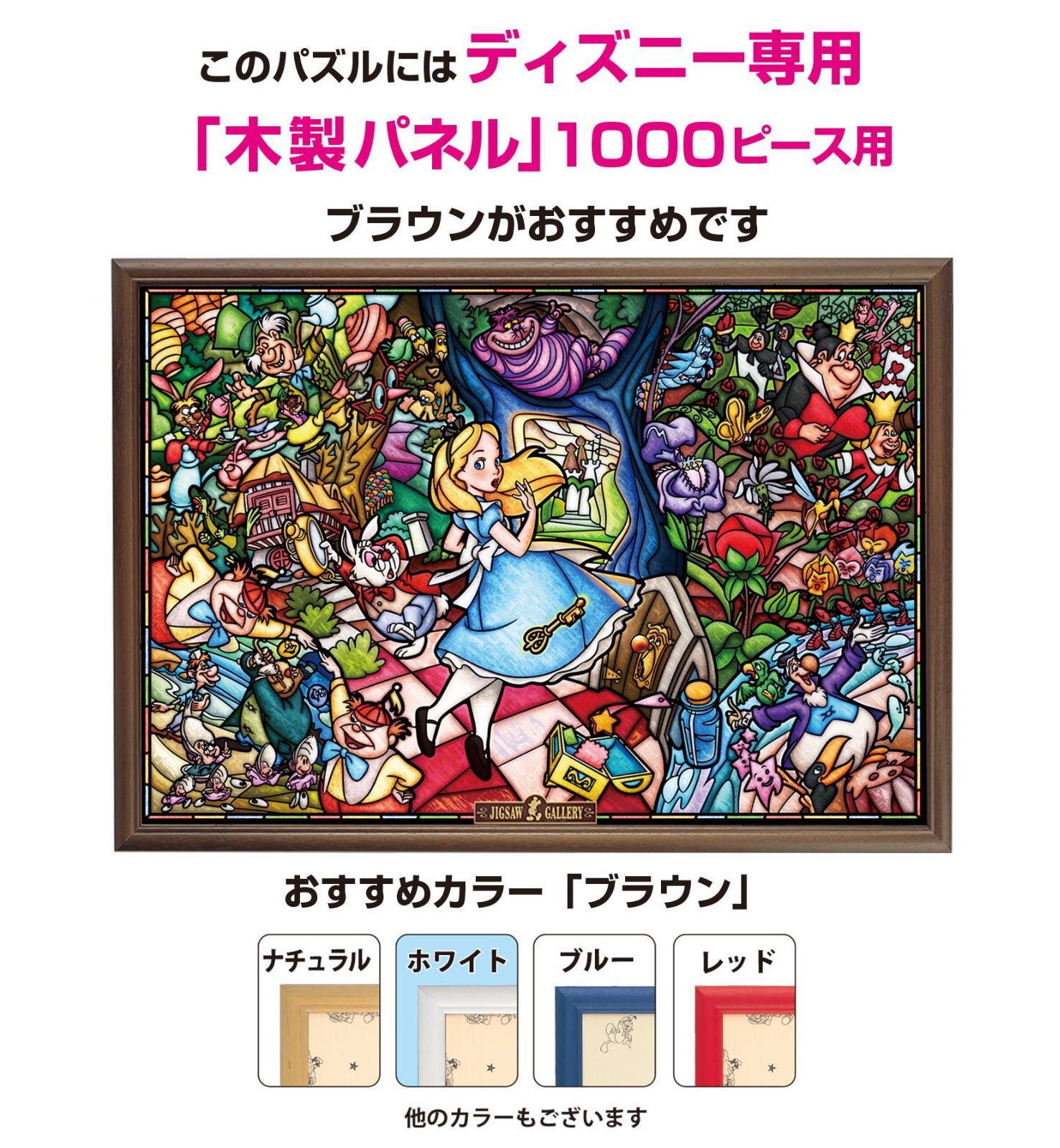 ジグソーパズル ふしぎの国のアリス 1000ピース ストーリーステンド