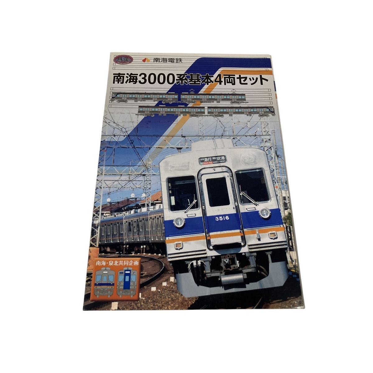 鉄コレ O9983093