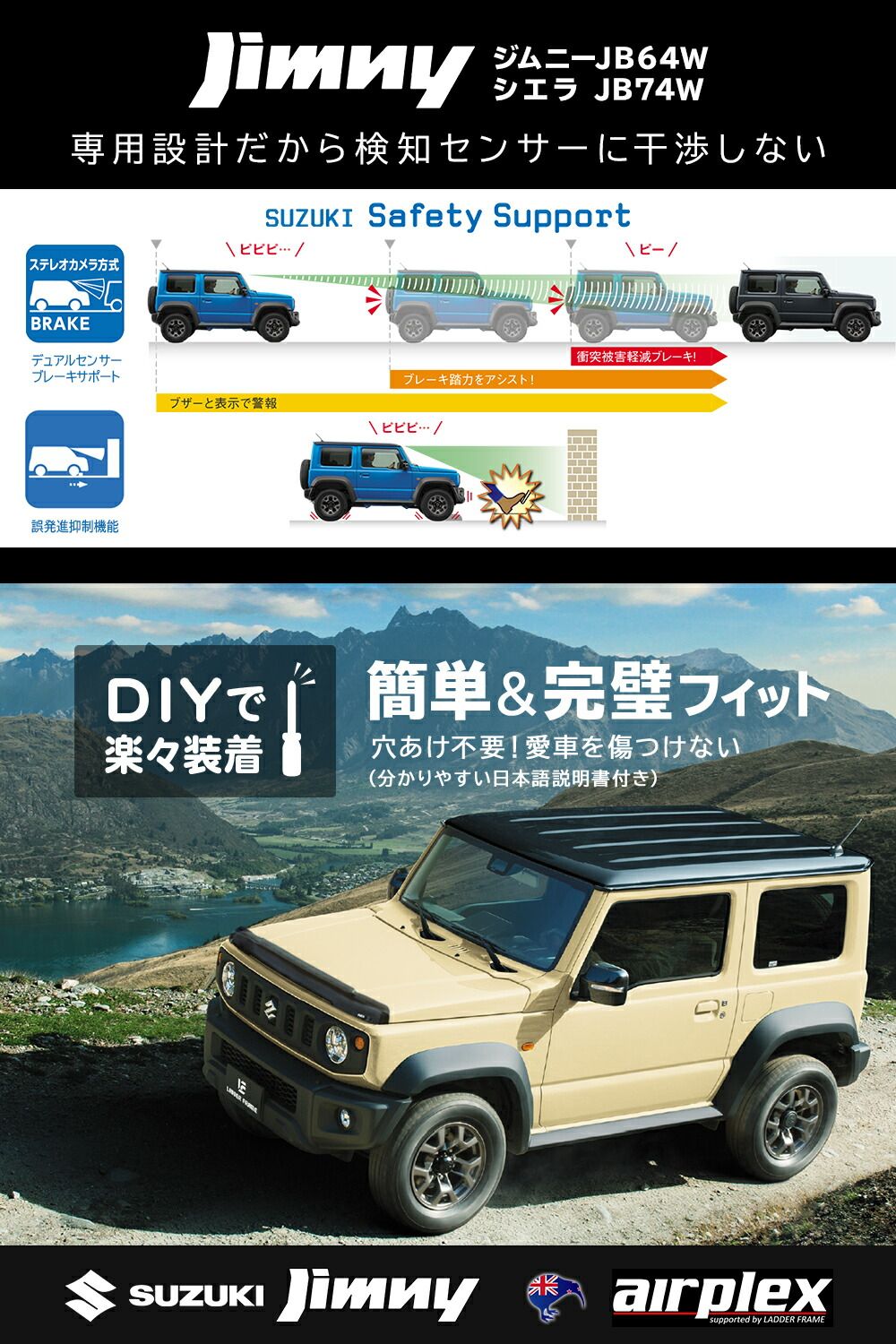 ジムニーシエラ　jb74 バグガード　airplex airplex ジムニーノマド ジムニー5ドア JC74W バグガード