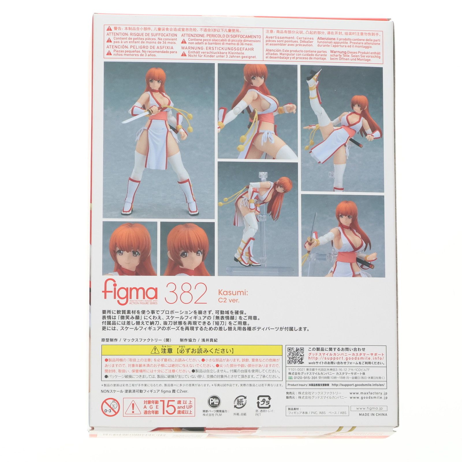 figma(フィグマ) 382 霞(かすみ) C2ver. DEAD OR ALIVE(デッドオアアライブ) 完成品 可動フィギュア マックス ...
