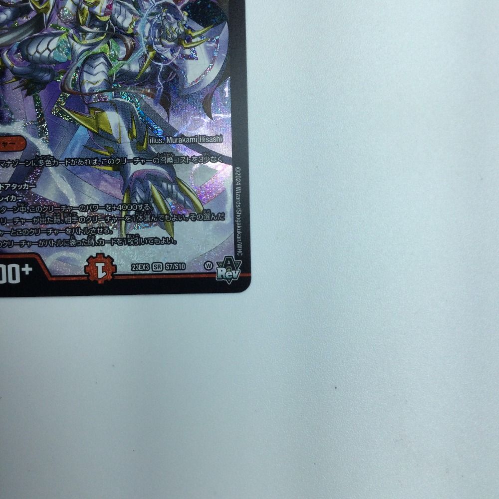 ζζ トレカ デュエルマスターズ 偽りの希望 鬼丸「終斗」 DM23EX3S7/S10