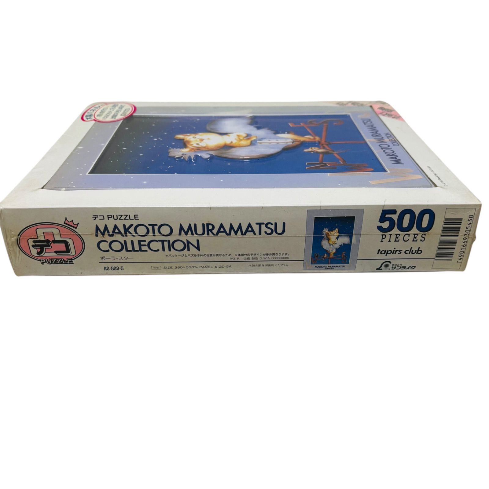 未開封】 MAKOTO MURAMATSU COLLECTION ジグソーパズル 村松 誠