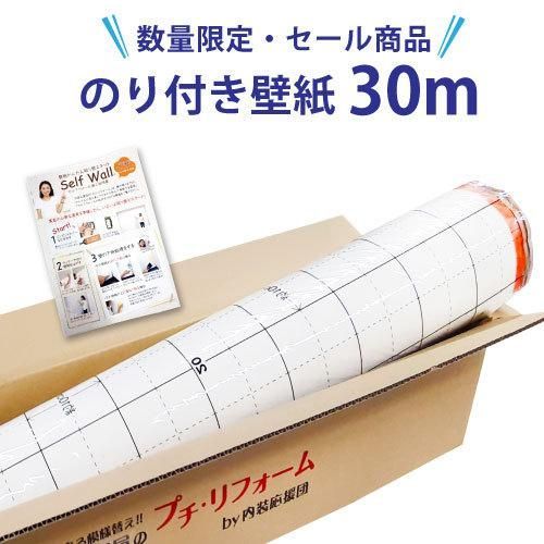 壁紙 のり付き 30m IS-0925 数量 壁紙特別セール 国産 クロス のり付き壁紙30mと施工マニュアル付き サンゲツ 装飾フィルム のり付き 補修 DIY