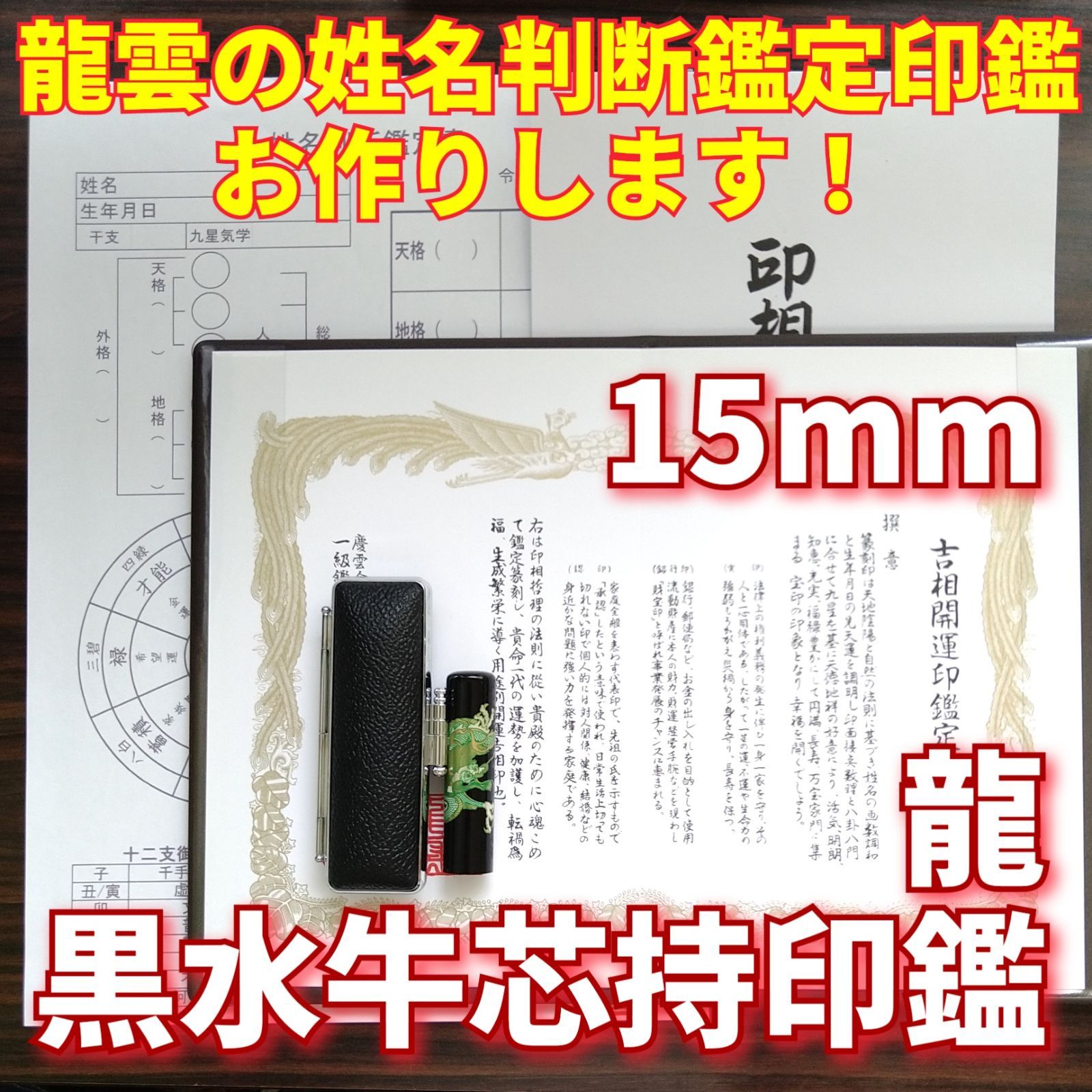 龍雲式鑑定印鑑お作りします!黒檀印鑑3本セット☆吉相体☆三宝 龍雲式鑑定印鑑お作りします!黒檀印鑑3本セット☆吉相体☆三宝