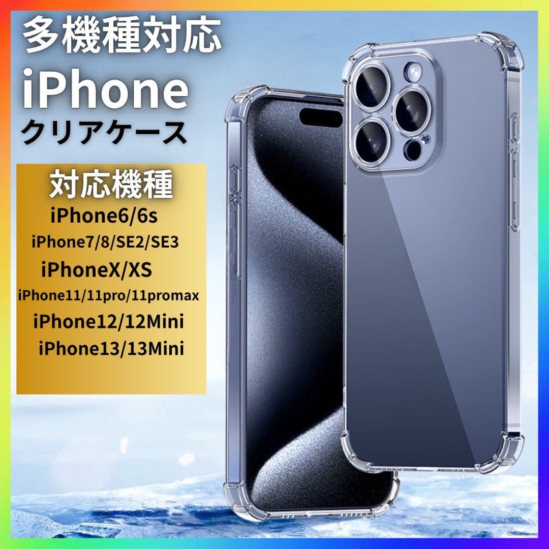 iPhone クリア ケース クリアケース カバー TPU iphoneケース iphoneカバー スマホ スマホケース 透明 6 s 7 8 SE 2 3 X XS 11 pro promax 12 mini 13