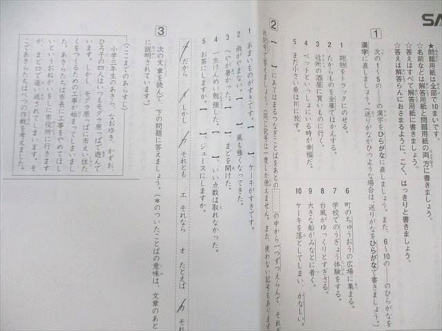 SAPIX 新小3(小2)/小3 サピックス 入室・組分け/復習/確認テスト SAPIX 新小3(小2)/小3 サピックス 入室・組分け/復習/確認テスト