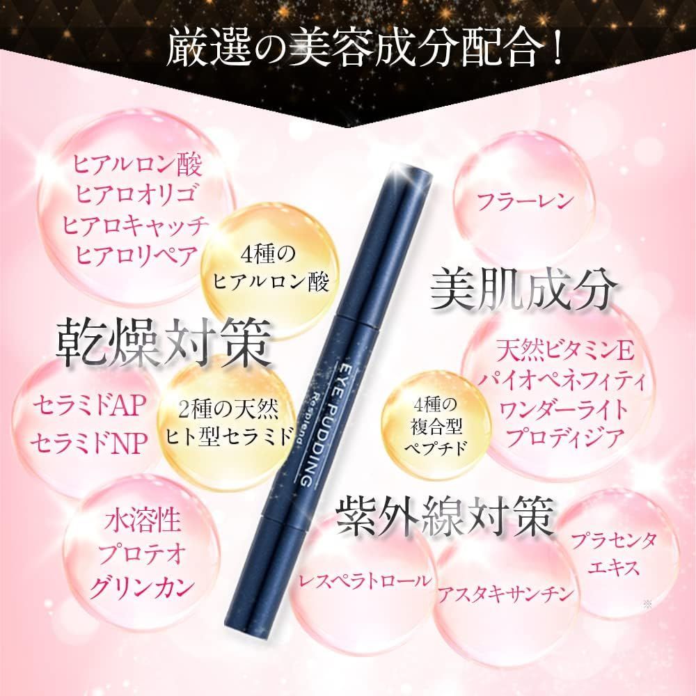 レスプロンド アイプリン EYE PUDDING 美容液コンシーラー 1本 くま 