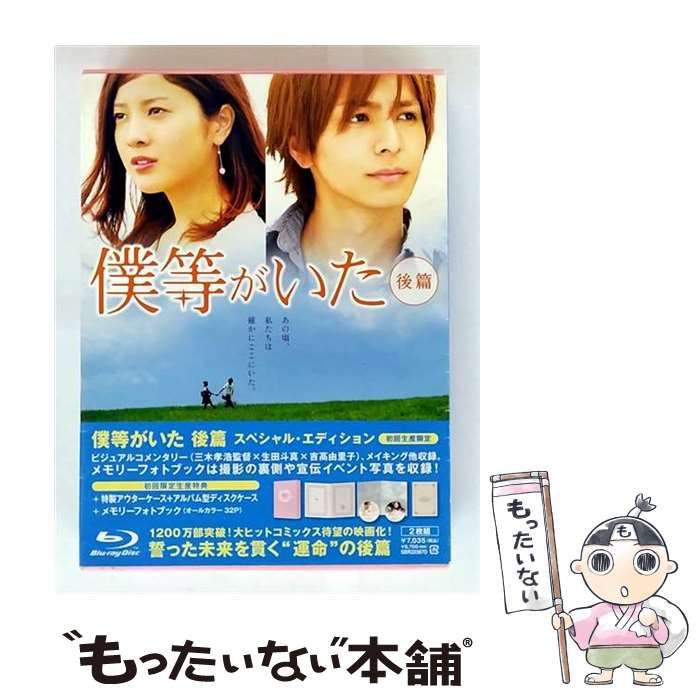 僕等がいた スペシャル・エディション 前後篇 ゆかり 僕等がいた