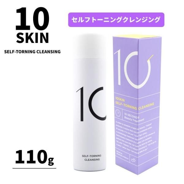 【新品・未使用】10SKIN セルフトーニングクレンジング 110g