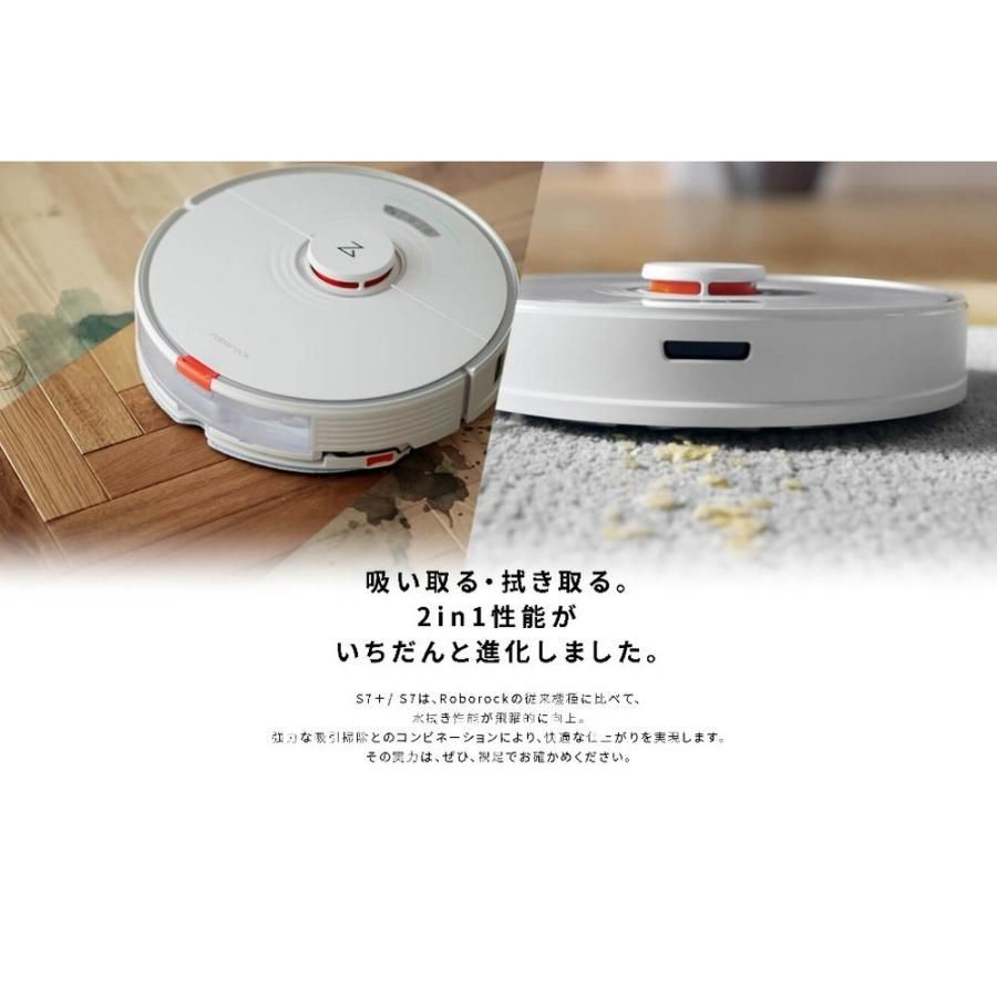 ロボロック ROBOROCK S7+ ホワイト S7P02-04 ロボット掃除機 スマート 