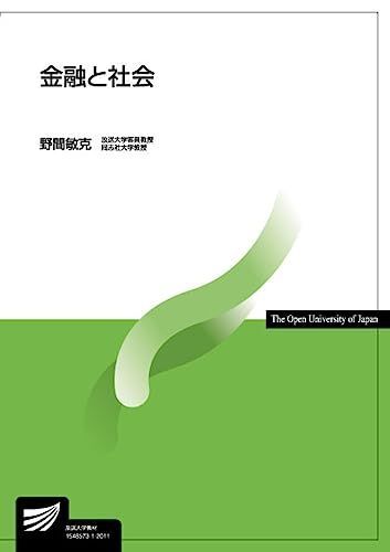 金融と社会 (放送大学教材)