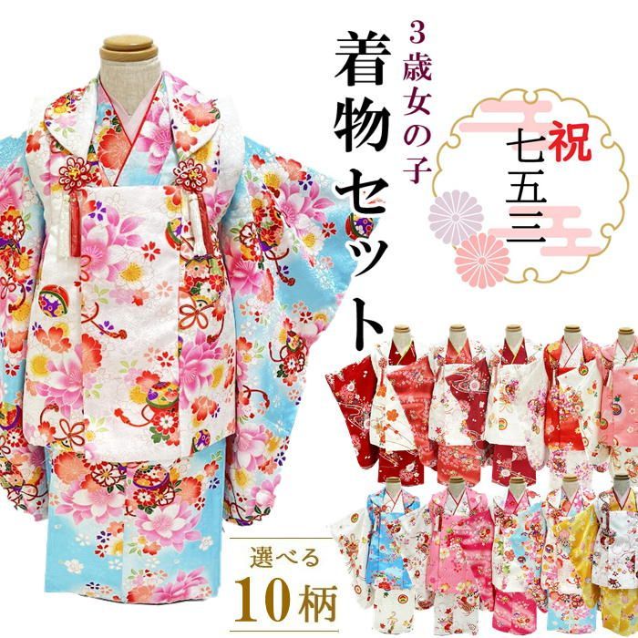武部浪漫 七五三 三歳のお着物セット 式部浪漫」の人気商品一覧 | 安い商品を通販サイトから探す - 価格.com