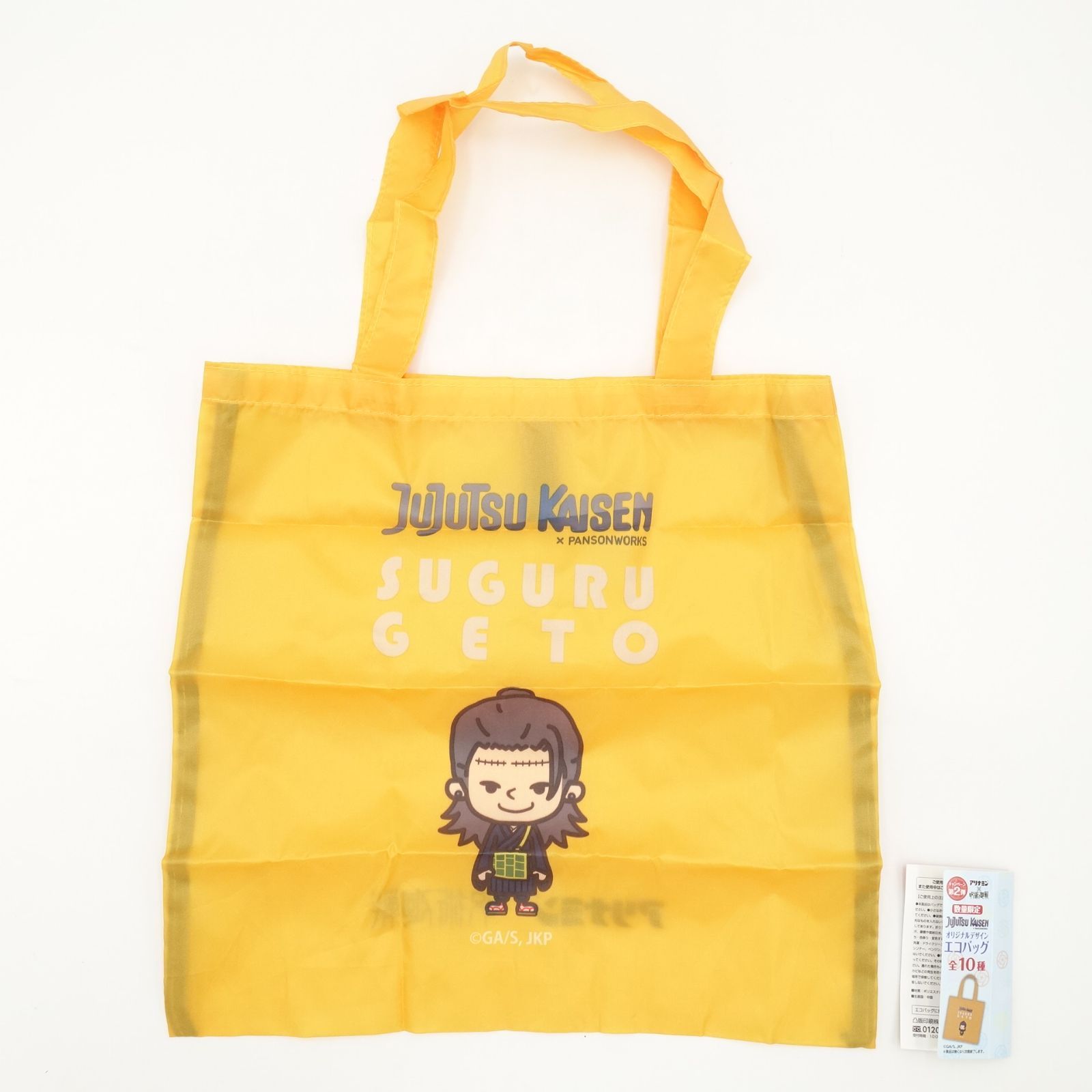 呪術廻戦 アリナミンコラボ ノベルティ エコバッグ 非売品 呪術廻戦 アリナミンコラボ ノベルティ エコバッグ 非売品