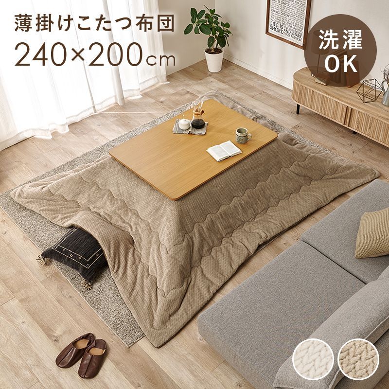 240×200cm 薄掛けコタツ布団 ポカ 長方形 こたつ掛け布団 フランネル あったか さらり 8601