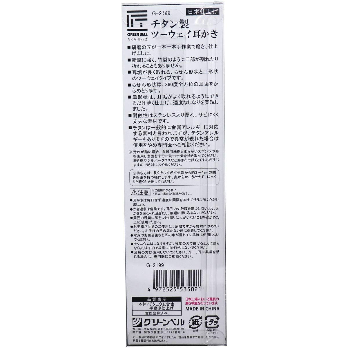 チタン製 ツーウェイ耳かき