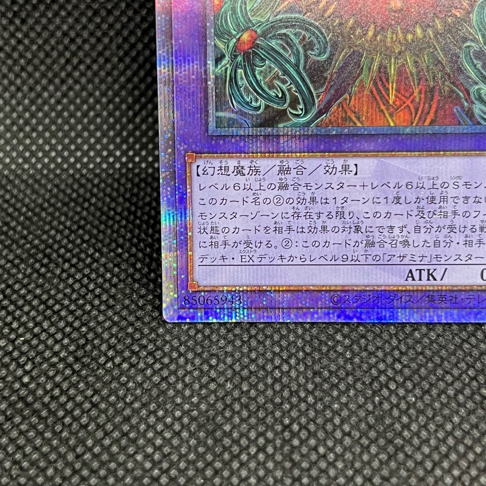 アザミナ　クオシク　セット 遊戯王 聖アザミナ クォーターセンチュリーシークレットレア