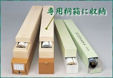 冬 幅54.5