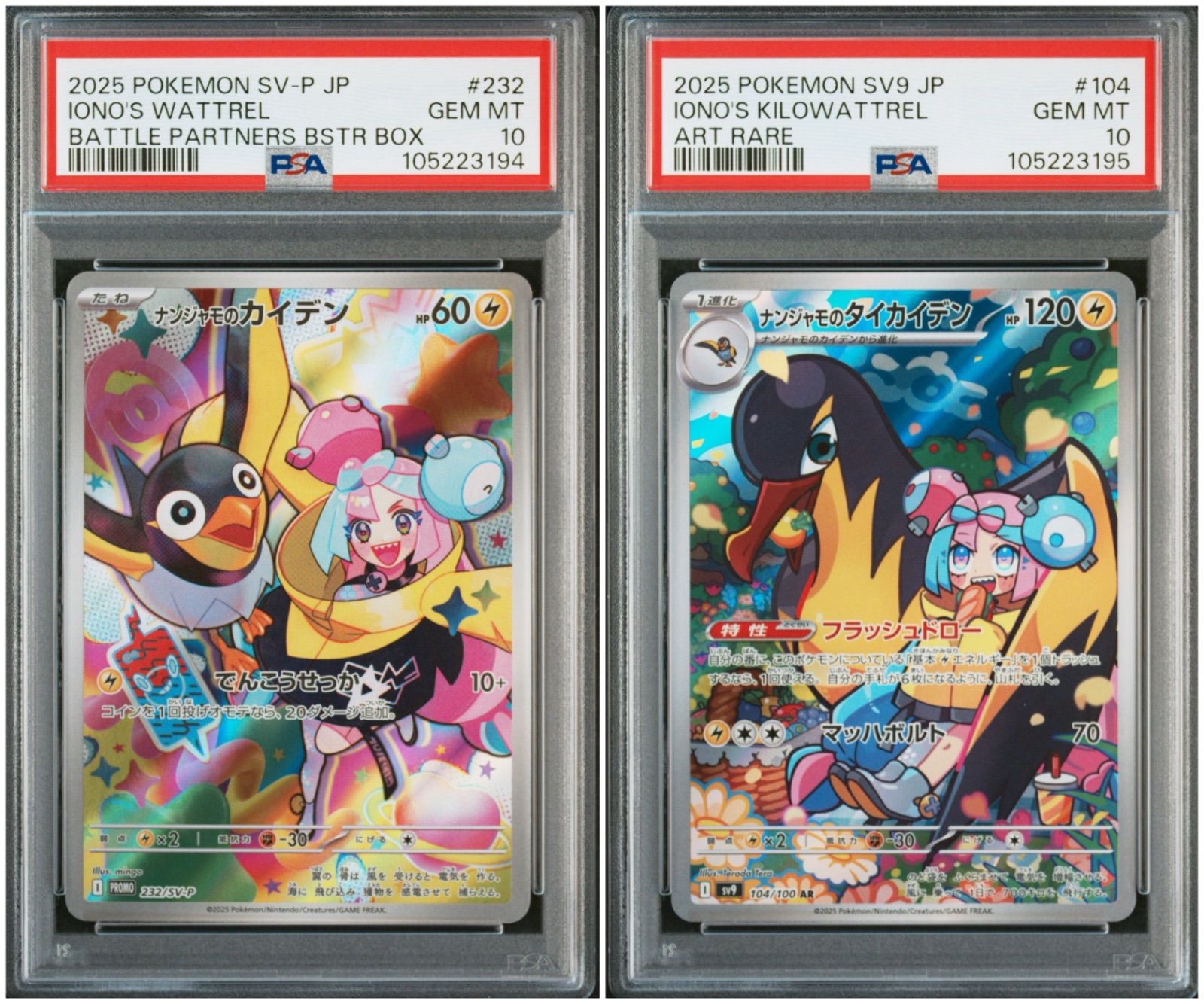 【PSA10】 2連番 ナンジャモのカイデン ナンジャモのタイカイデン PROMO AR バトルパートナーズ