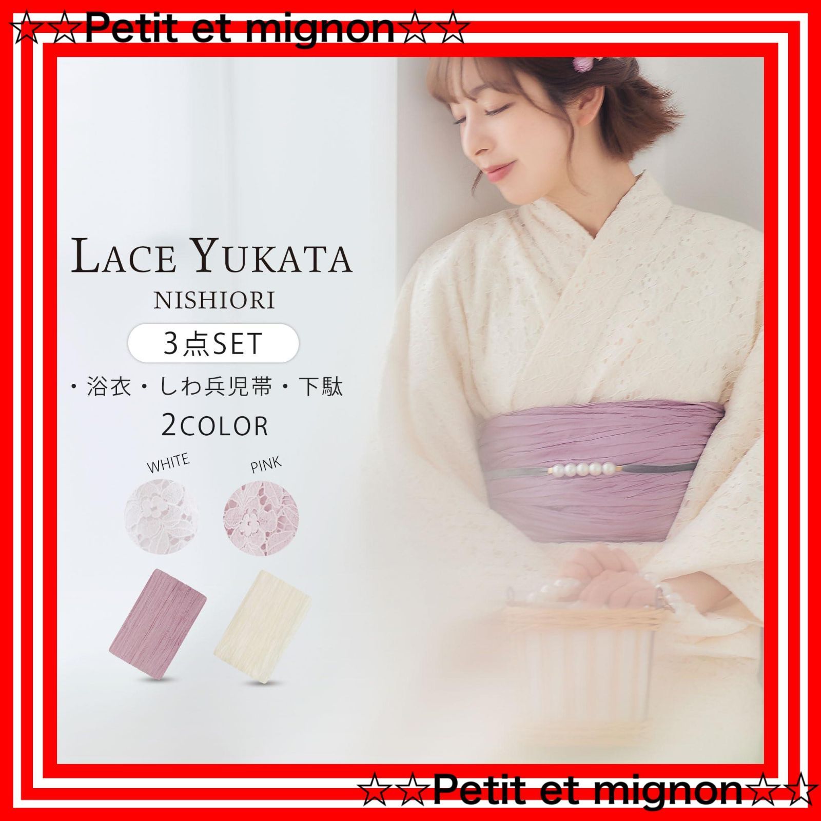 上品 3点セット