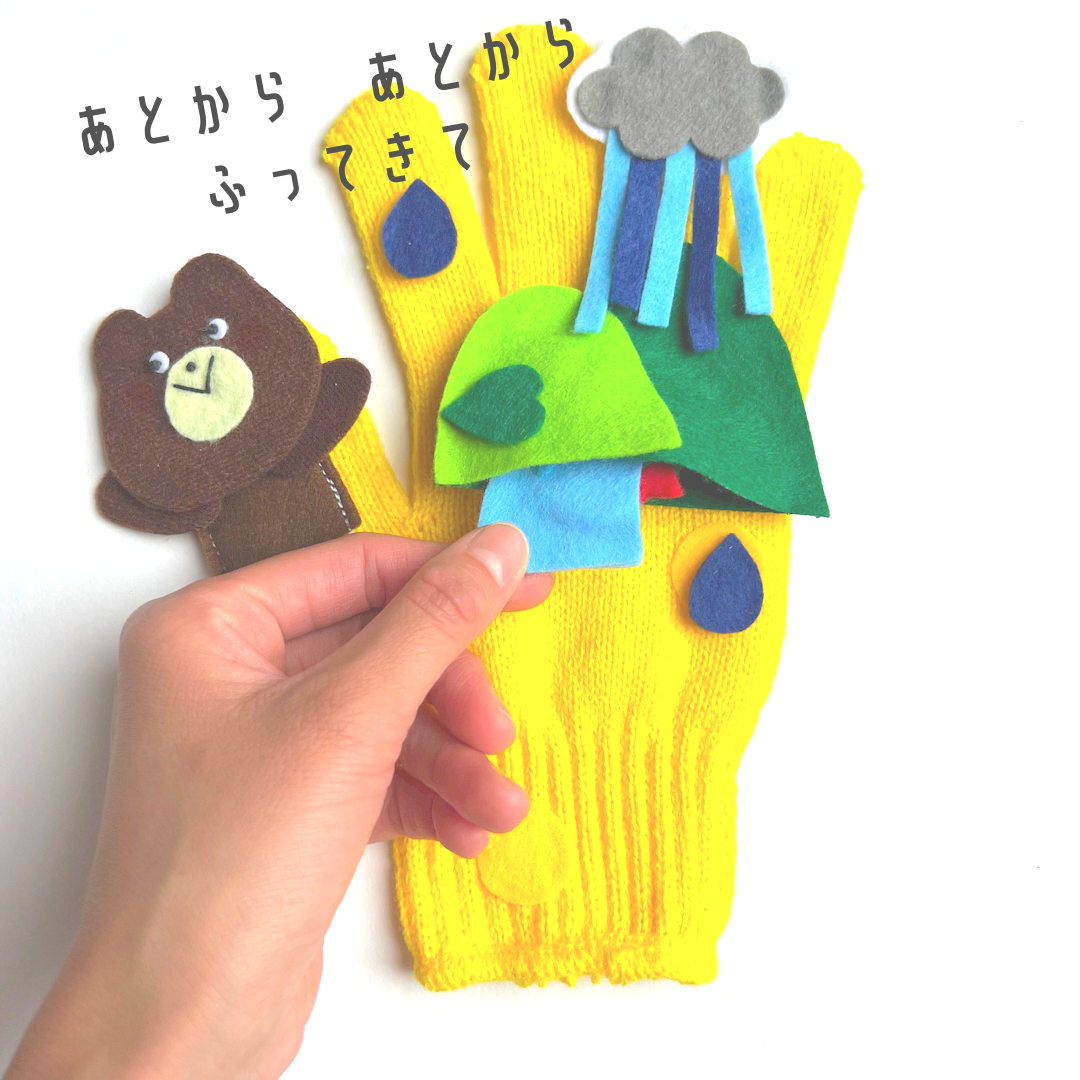 送料無料/新品 ゆうめる様専用 手袋シアター 雨降りクマのくこ zppsu