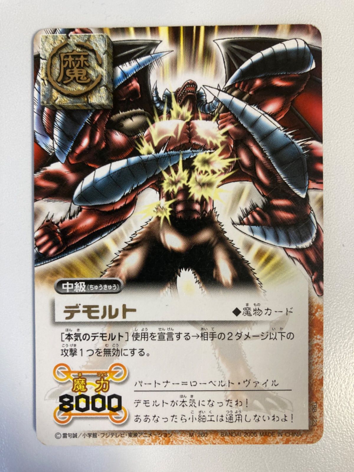 ガッシュベルカード　デモルト(狂戦士) BANDAI - 金色のガッシュベル THE CARD BATTLE デモルト 狂戦士