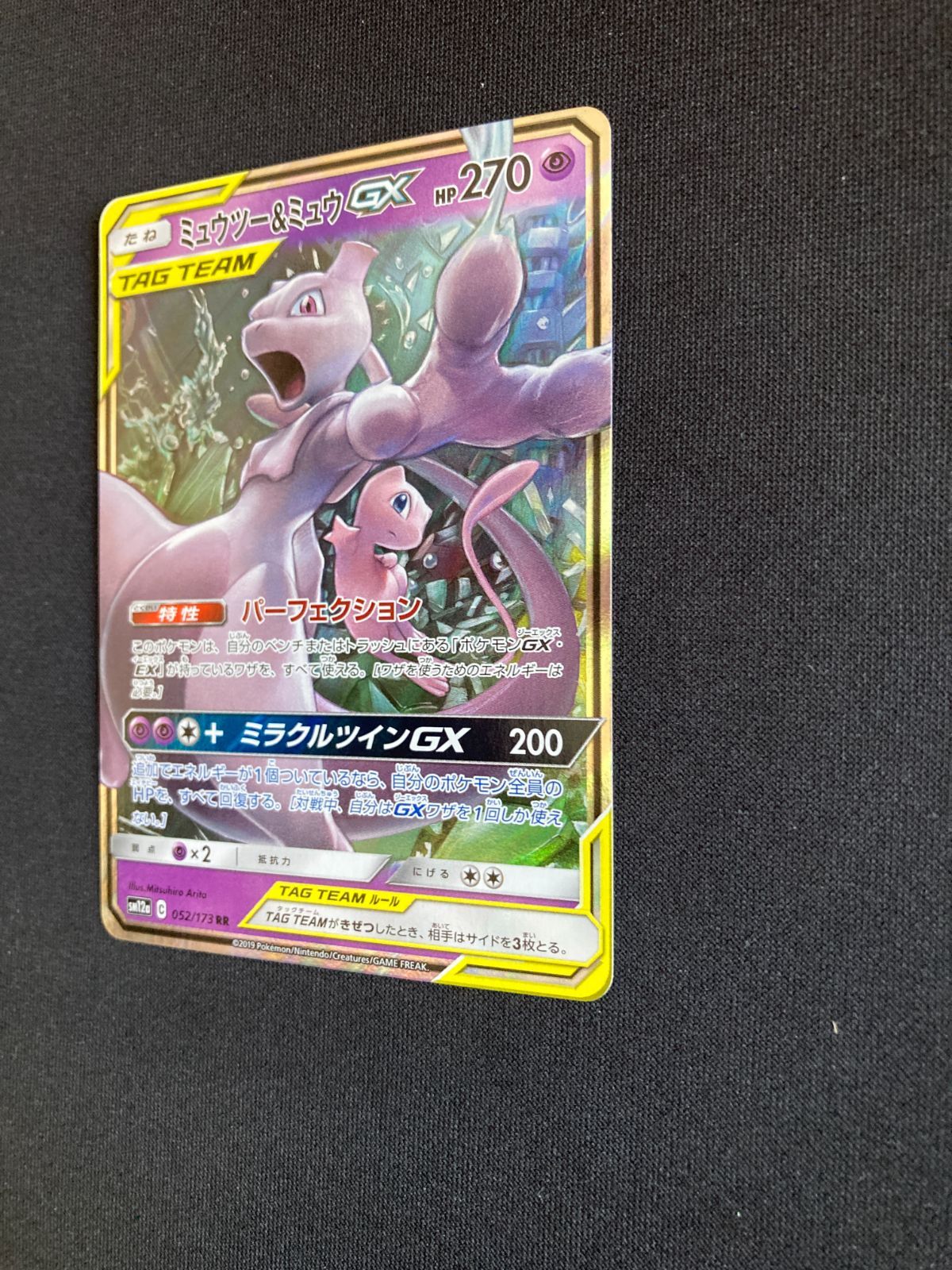 ポケモンカード ミュウツー ミュウ セット ミュウツー&ミュウGX SA (SR) {098/094} [SM11] - magi通販