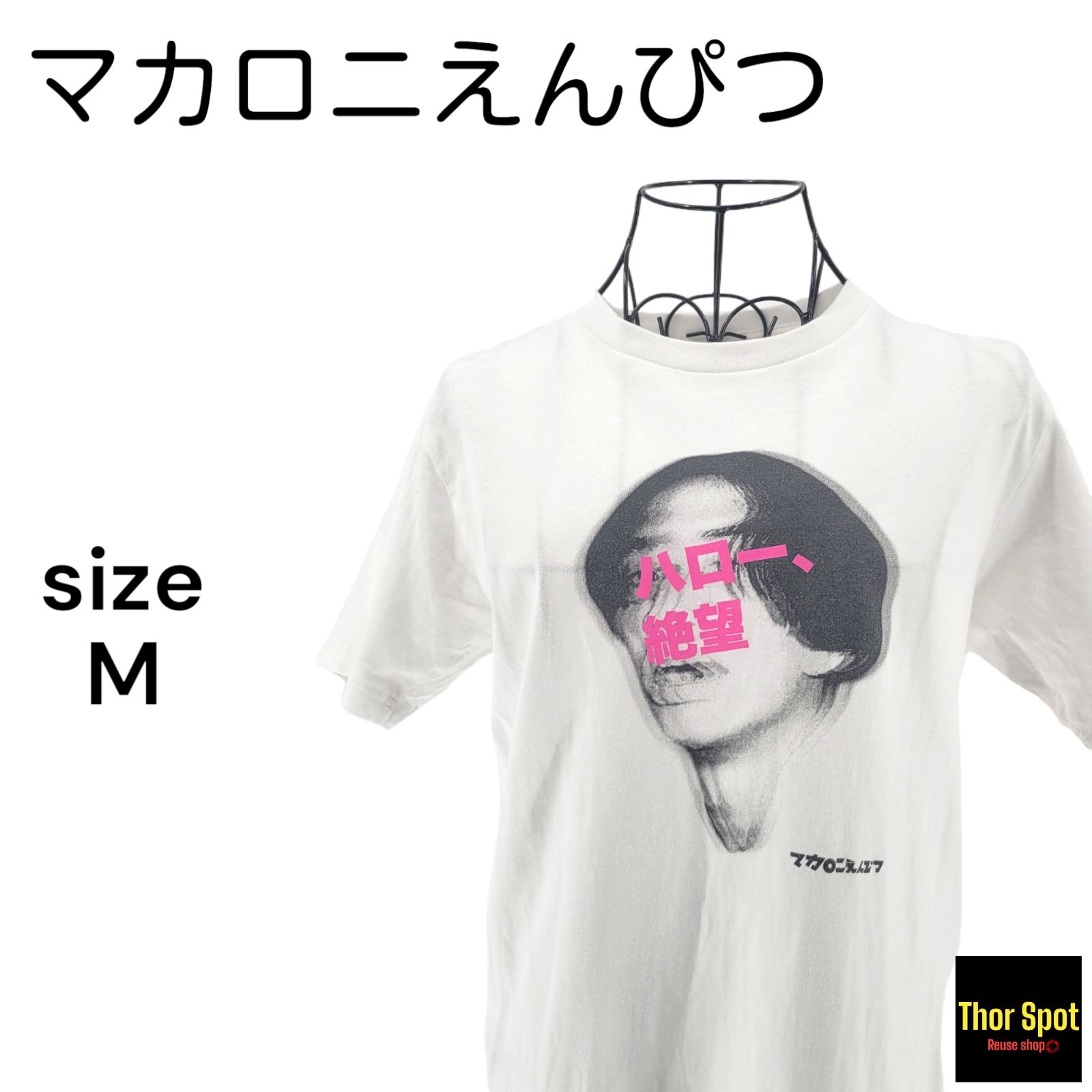 マカロニえんぴつ ライブTシャツ ハロー絶望Tシャツ ホワイト M 半袖 マカロニえんぴつ ライブTシャツ ハロー絶望Tシャツ ホワイト M 半袖