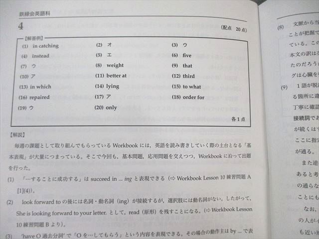 鉄緑会・高2構内模試（英語・理系数学）（2018） 鉄緑会 中2