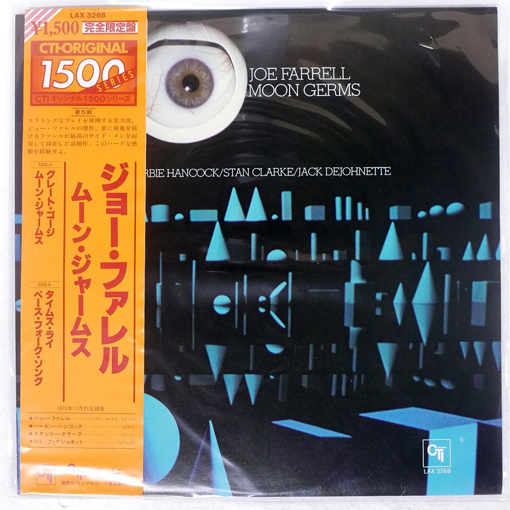 国内盤 ジョーファレル/ムーンジャームス/CTI LAX3268 LP - メルカリ