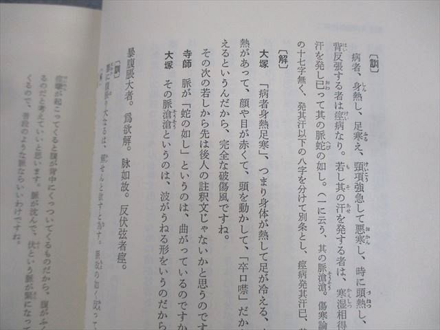 創元社 金匱要略講話 東洋医学選書 1980 大塚敬節 ☆ 048S6D 918041iFxOL._UF350,350_QL50_.jpg