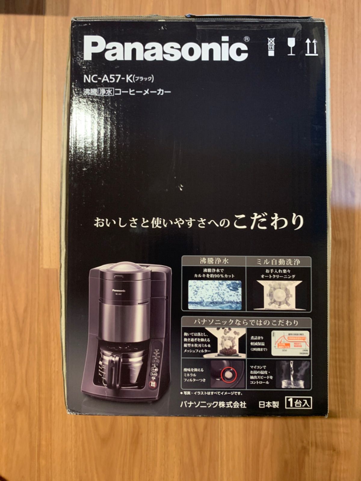 パナソニック NC-A57 沸騰浄水コーヒーメーカー ブラック 新品未使用