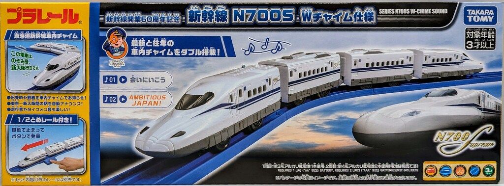 タカラトミー プラレール 新幹線開業60周年記念 新幹線 N700S Wチャイム仕様