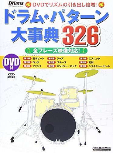 新生活応援SALE リズムu0026ドラム・マガジン ドラム・パターン大事典326 全フレーズ映像対応! (付き) (リットーミュージック・ムック)